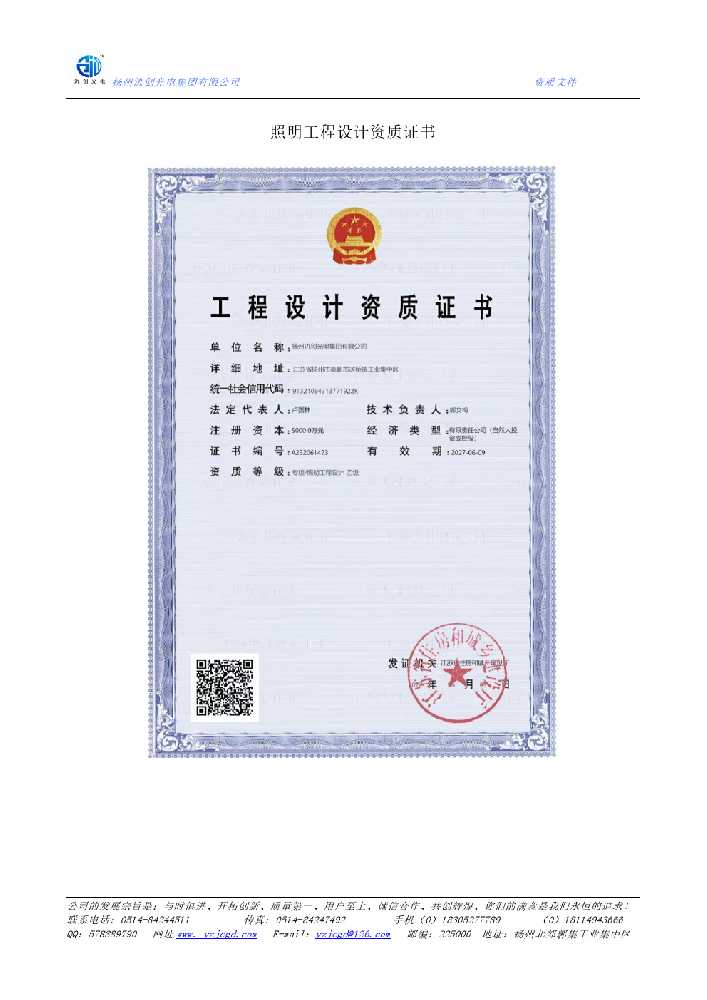 尤溪县照明工程设计资质证书