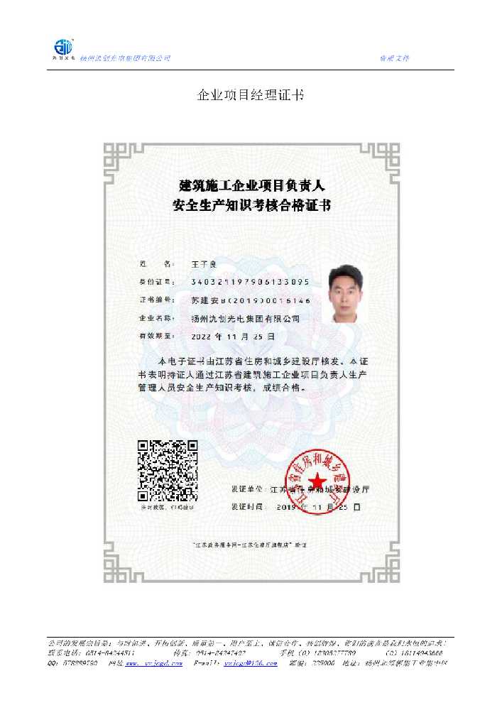 尤溪县企业项目经理证书