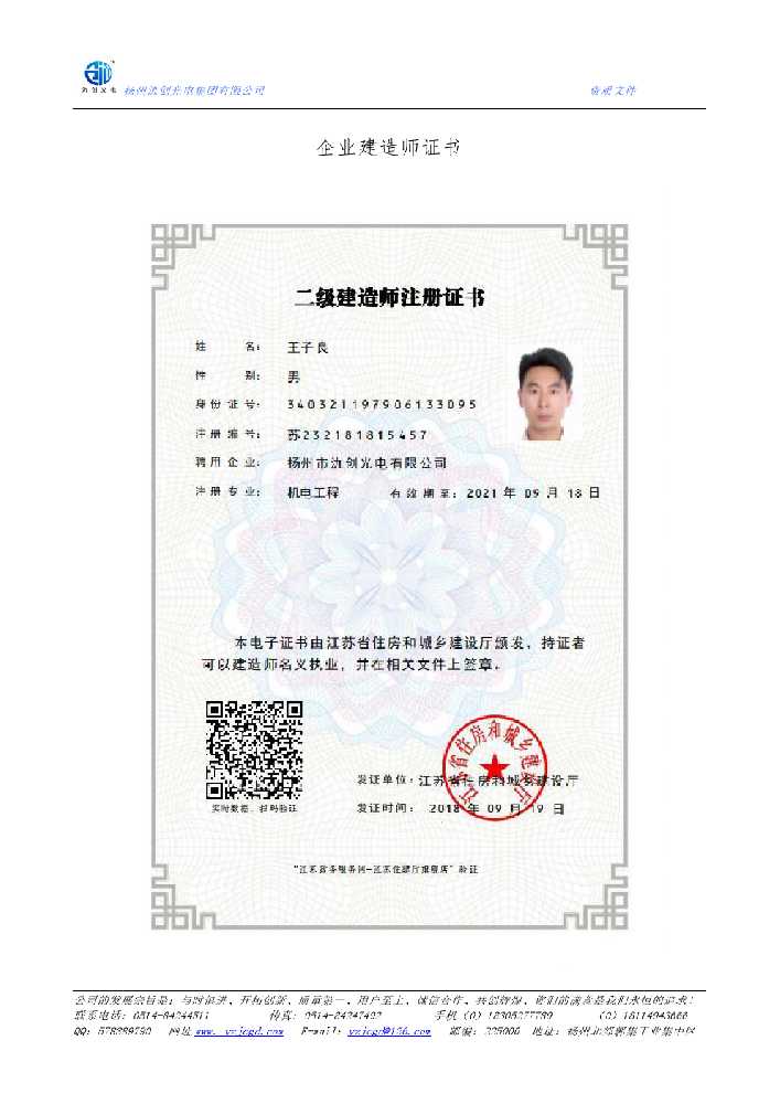 尤溪县企业建造师证书