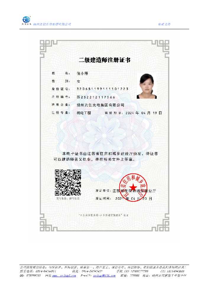 尤溪县二级建造师注册证书