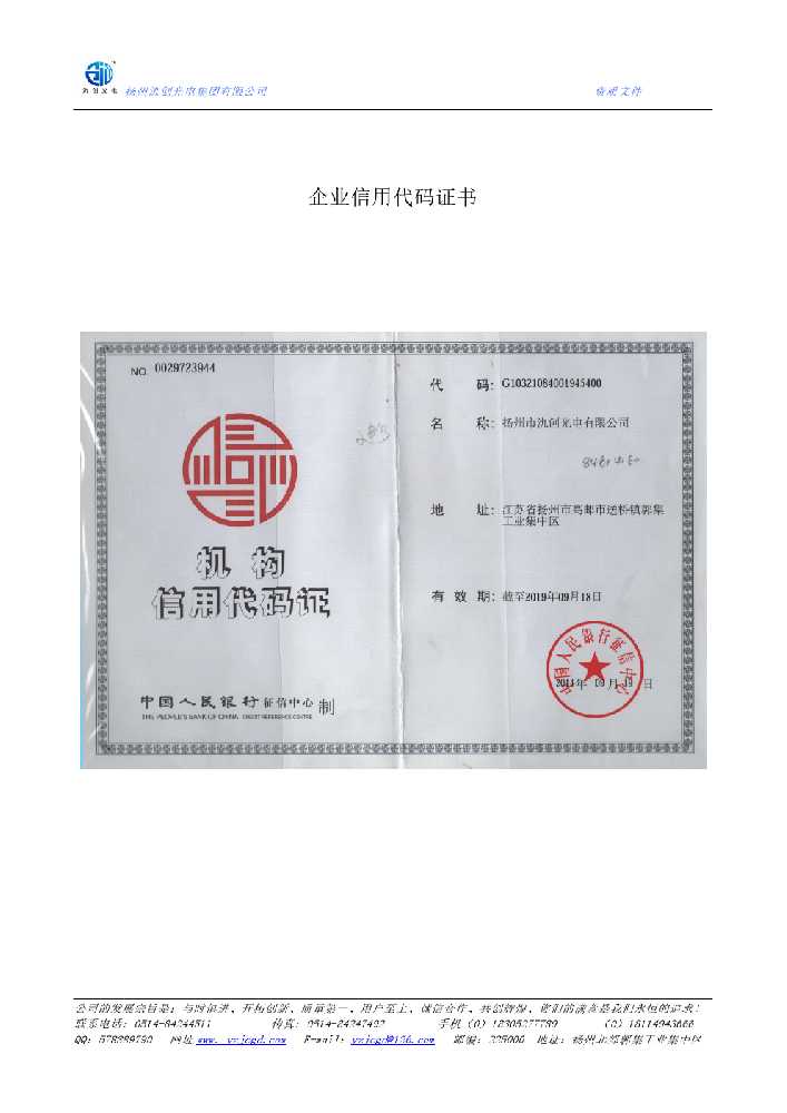 尤溪县企业信用代码证书